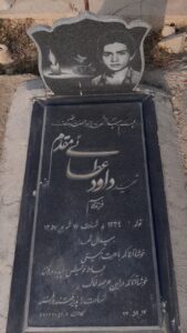 عکس مزار شهید داود عطایی مقدم فرزند قاسم